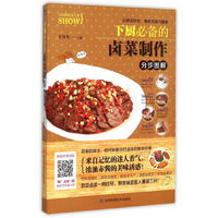 下厨必备的卤菜制作分步图解