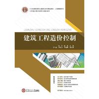 建筑工程造价控制