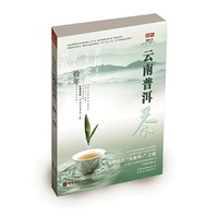 2015-云南普洱茶-秋.冬-四十三-四十四