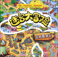 生活真多彩-迷宫大冒险