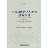 2016年-中国居民收入与财富调查报告