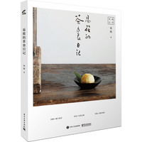 易筱的茶食日记
