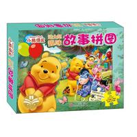 正版授权 迪士尼趣味故事拼图·小熊维尼（盒装）