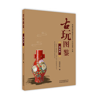 古玩图鉴：陶瓷篇