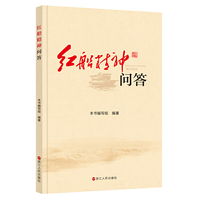 红船精神问答