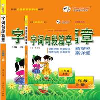 19秋字词句段篇章  三年级（上册）