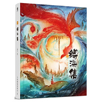 绘绎东方 缚海集