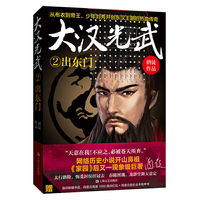 大汉光武②出东门