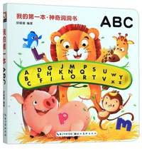 我的第一本·神奇洞洞书：ABC
