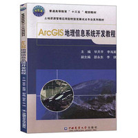 GIS应用与开发丛书·ArcGIS 10地理信息系统教程:从初学到精通(附DVD-ROM光盘1张)