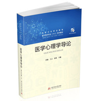 医学心理学导论