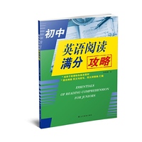 初中英语阅读满分攻略