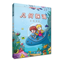 几何探源