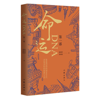 命运DNA