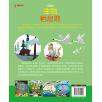 生物栖息地
