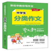中学生分类作文