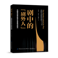 剧中的“剧外人”——中国西南地区舞台监督现状研究