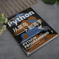 Python从菜鸟到高手（第2版）