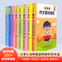 小书宝迷你口袋书套装8册语文数学英语科学小学生多功能工具书通用版作文古诗词公式定律