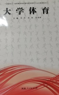 大学体育
