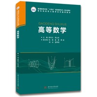 高等数学