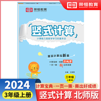 【荣恒】2024秋小学竖式口算题卡三年级上册北师版思维强化练习数学专项训练小学同步练习册
