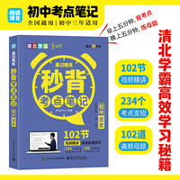 晨记晚练 秒背考点笔记 初中历史