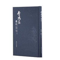 李鸿藻书札