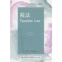 税法