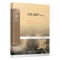 历史文献学（修订版）