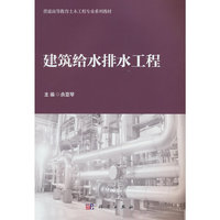 建筑给水排水工程
