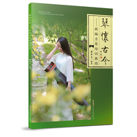 琴怀古今—新编古琴培训教程