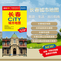 2025年新版 长春地图（长春市旅游交通地图）北斗地图精品打造 交通旅游住宿生活 大比例尺城区图 展开864*594mm CITY城市地图系列