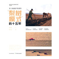 黑土地保护性耕作“梨树模式”的十五年