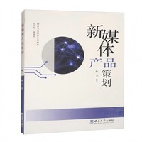 新媒体产品策划