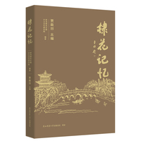 棣花记忆 散文集 商洛棣花古镇乡土文化研究院编著