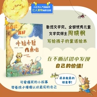 小狼小狼几点啦 拒绝成长焦虑 做内心强大的小孩