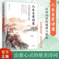 人生自有诗意.古诗词里的通透与豁达