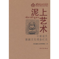 泥上艺术——云南迪庆擦擦文化调查纪实