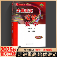 考前冲刺写作金句+漫画笔记本+2025秋走进重高培优讲义七年级数学上册浙教版初一二三年级课本同步练习题总复习资料训练辅导书（全3册）