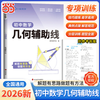小鸣同学初中数学几何辅助线专项训练册初中数学通用几何辅助线考点题型分类练习册中考必刷专项练习题