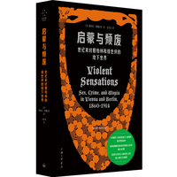 启蒙与颓废：世纪末时期柏林和维也纳的地下世界
