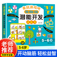 IQ+EQ+CQ潜能开发训练营5-6岁幼儿记忆力观察力潜能开发左右脑宝宝早教书 全脑开发思维训练幼儿童专注力脑力训练书早教书智力潜能开发益智游戏书 幼儿迷宫找不同思维开发启蒙早教游戏书