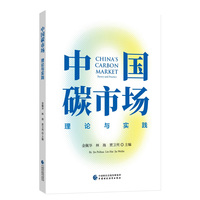 中国碳市场