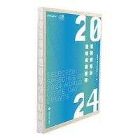 世界城市日活动成果精粹（2024）