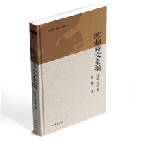 陈超诗文全编：作品、对话卷