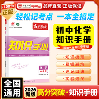 【广东中考高分突破】2026版化学知识手册中考版九年级全一册总复习资料初三知识点一本通