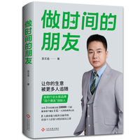 做时间的朋友
