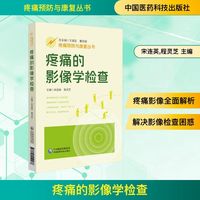 疼痛的影像学检查