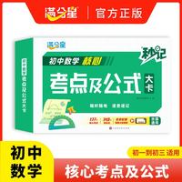 满分星-初中数学核心考点及公式大卡